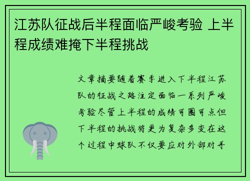 江苏队征战后半程面临严峻考验 上半程成绩难掩下半程挑战