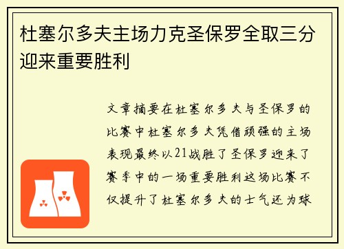 杜塞尔多夫主场力克圣保罗全取三分迎来重要胜利