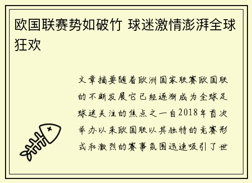 欧国联赛势如破竹 球迷激情澎湃全球狂欢