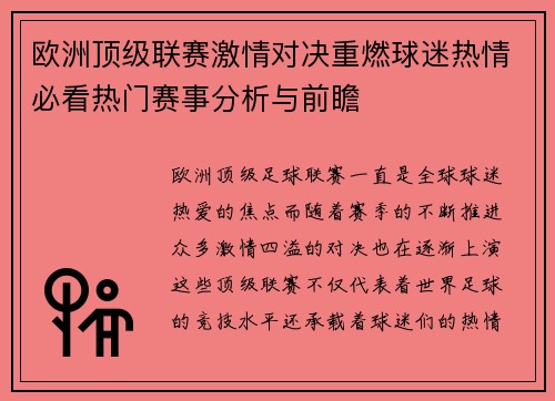 欧洲顶级联赛激情对决重燃球迷热情必看热门赛事分析与前瞻
